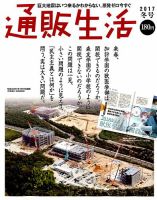 通販生活 2017年12月号 (発売日2017年11月15日) 表紙