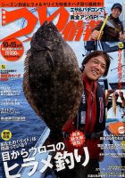 つり情報 2017年10/15号 表紙