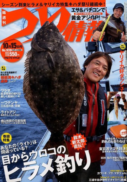 つり情報 2017年10/15号 (発売日2017年09月30日) 表紙
