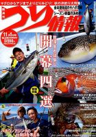 つり情報 2017年11/1号 表紙