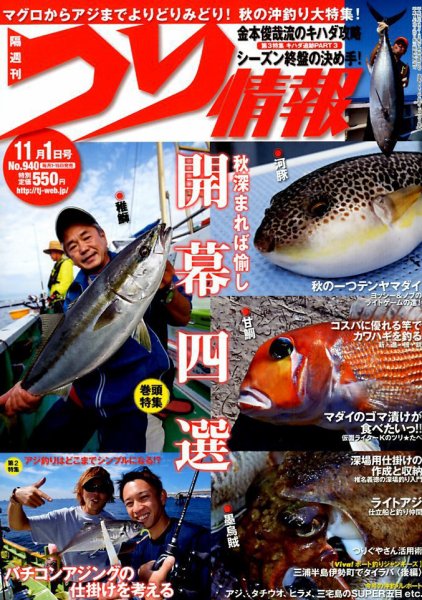 つり情報 2017年11/1号 (発売日2017年10月13日) 表紙