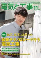 電気と工事 11月号 表紙