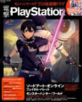 電撃PlayStation (プレイステーション) 2017年10/26号 (発売日2017年10月12日) 表紙