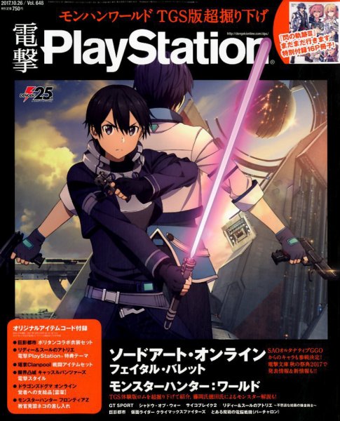電撃PlayStation (プレイステーション) 2017年10/26号 (発売日2017年10月12日) 表紙