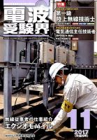 電波受験界 2017年11月号 (発売日2017年10月13日) 表紙