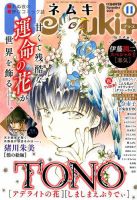 Nemuki + (ネムキプラス) 2017年11月号 (発売日2017年10月13日) 表紙