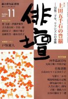 俳壇 2017年11月号 表紙