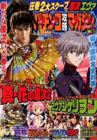 パチンコ攻略マガジン 2017年11/12号 (発売日2017年10月12日) 表紙