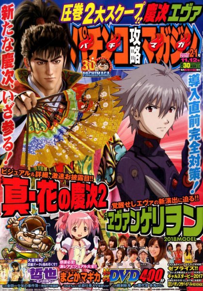 パチンコ攻略マガジン 2017年11/12号 (発売日2017年10月12日) 表紙
