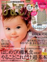 ひよこクラブ 2017年11月号 表紙