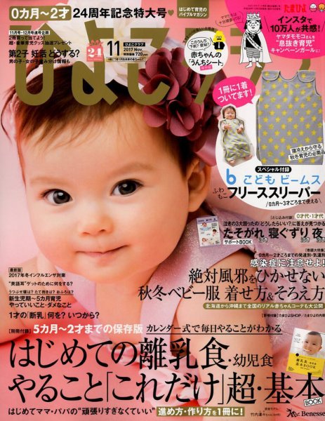 ひよこクラブ 2017年11月号 (発売日2017年10月13日) 表紙