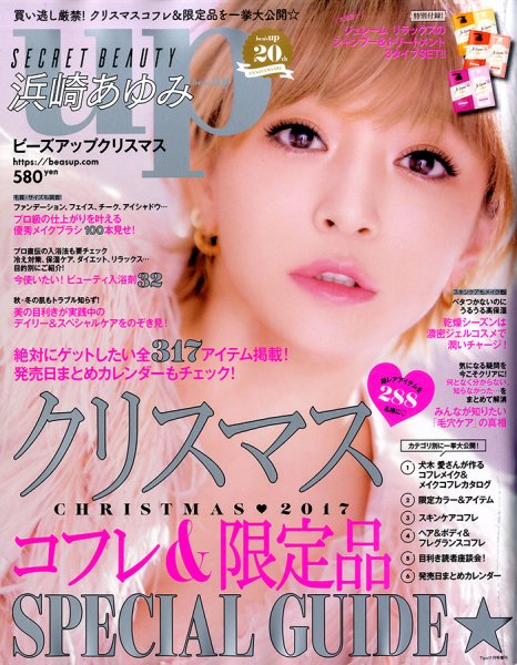 Bup（美アップ） 2017年11月号 (発売日2017年10月12日) 表紙
