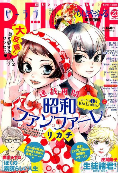 BE LOVE (ビーラブ) 2017年10/15号 (発売日2017年09月30日) 表紙