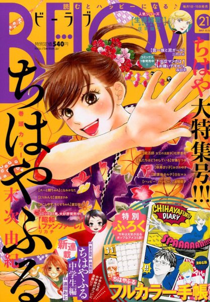 BE LOVE (ビーラブ) 2017年11/1号 (発売日2017年10月13日) 表紙