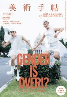 美術手帖のバックナンバー (2ページ目 30件表示) | 雑誌/電子