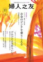 婦人之友 2017年11月号 表紙