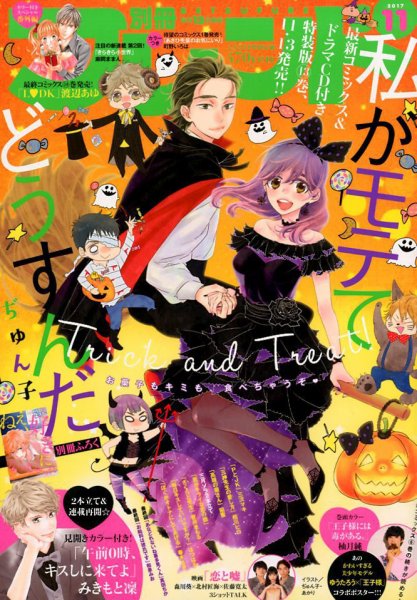 別冊フレンド 2017年11月号 (発売日2017年10月13日) 表紙