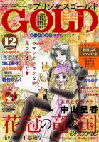 プリンセスGOLD (ゴールド)のバックナンバー | 雑誌/定期購読の予約はFujisan