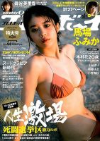 週刊プレイボーイ/週プレのバックナンバー (61ページ目 5件表示) | 雑誌/電子書籍/定期購読の予約はFujisan