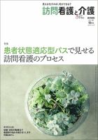 訪問看護と介護 Vol.22 No.10 表紙