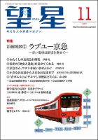 望星 582号 (発売日2017年10月13日) 表紙