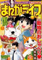 まんがライフ 2017年12月号 (発売日2017年10月17日) 表紙