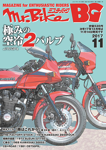 Mr.Bike BG (ミスター・バイク バイヤーズガイド) 2017年4月号 [雑誌] ミスター・バイクBG 2017/11 (発売日2017年10月13日) | 雑誌