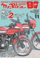 ミスター・バイクBGのバックナンバー (3ページ目 45件表示
