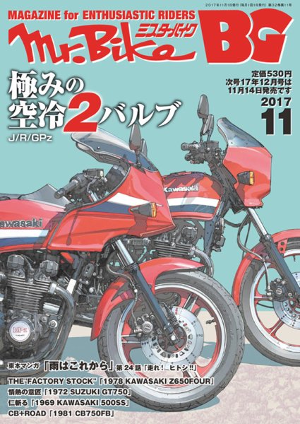 ミスター・バイクBG 2017/11 (発売日2017年10月13日) 表紙