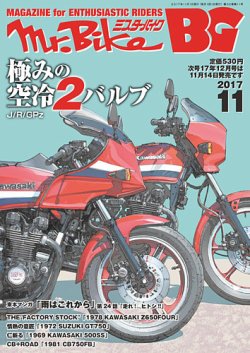 Hirokiさん専用ページ ミスター・バイクBG 2017/11 (発売日2017年10月13日) | 雑誌/定期購読