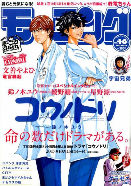 モーニング 2017年10/26号 (発売日2017年10月12日) 表紙