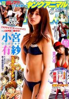 ヤングアニマル 2017年10/27号 表紙