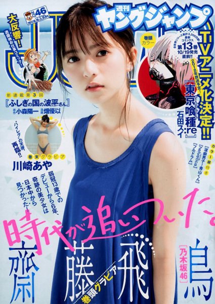 週刊ヤングジャンプ 2017年10/26号 (発売日2017年10月12日) | 雑誌