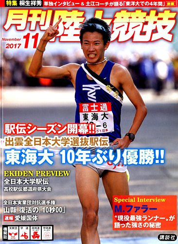 陸上競技 2017年11月号 (発売日2017年10月13日) | 雑誌/定期購読