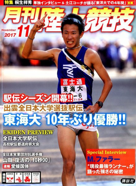陸上競技 2017年11月号 (発売日2017年10月13日) 表紙