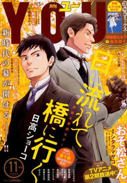YOU (ユー) 2017年11月号 (発売日2017年10月13日) 表紙