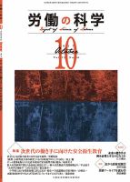 労働の科学 72巻10号 表紙