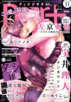 ＤＥＡＲ＋（ディアープラス） 2017年11月号 表紙