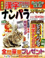 ナンパラSpecial 2017年11月号 表紙