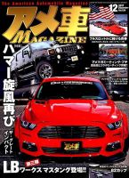 アメ車マガジン 2017年12月号 表紙