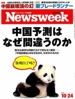 ニューズウィーク日本版 Newsweek Japan 2017年10/24号 表紙
