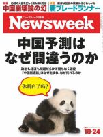 ニューズウィーク日本版 Newsweek Japan 2017年10/24号 (発売日2017年10月17日) 表紙