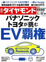 週刊ダイヤモンド（Diamond WEEKLY） 2017年10/21号 表紙