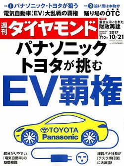 Fujisan Co Jpの雑誌 定期購読 雑誌内検索 立命館大学 が週刊ダイヤモンドの17年10月16日発売号で見つかりました