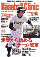 ベースボールクリニック 2017年11月号 表紙