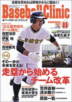 ベースボールクリニック 2017年11月号 (発売日2017年10月17日) 表紙