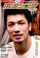 ボクシングマガジン 2017年11月号 (発売日2017年10月13日) 表紙