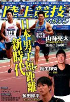 陸上競技マガジン 2017年11月号 表紙