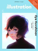 イラストレーション (Illustration) No.216 表紙