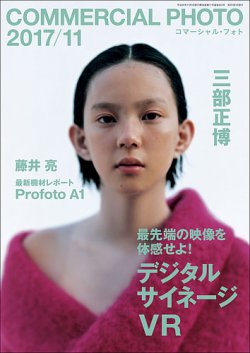 大型本◆CM写真と動画の作品集 コマーシャル 写真集 ポスター 宣伝 コマーシャル・フォト 2024年4月号 | コマーシャル・フォト編集